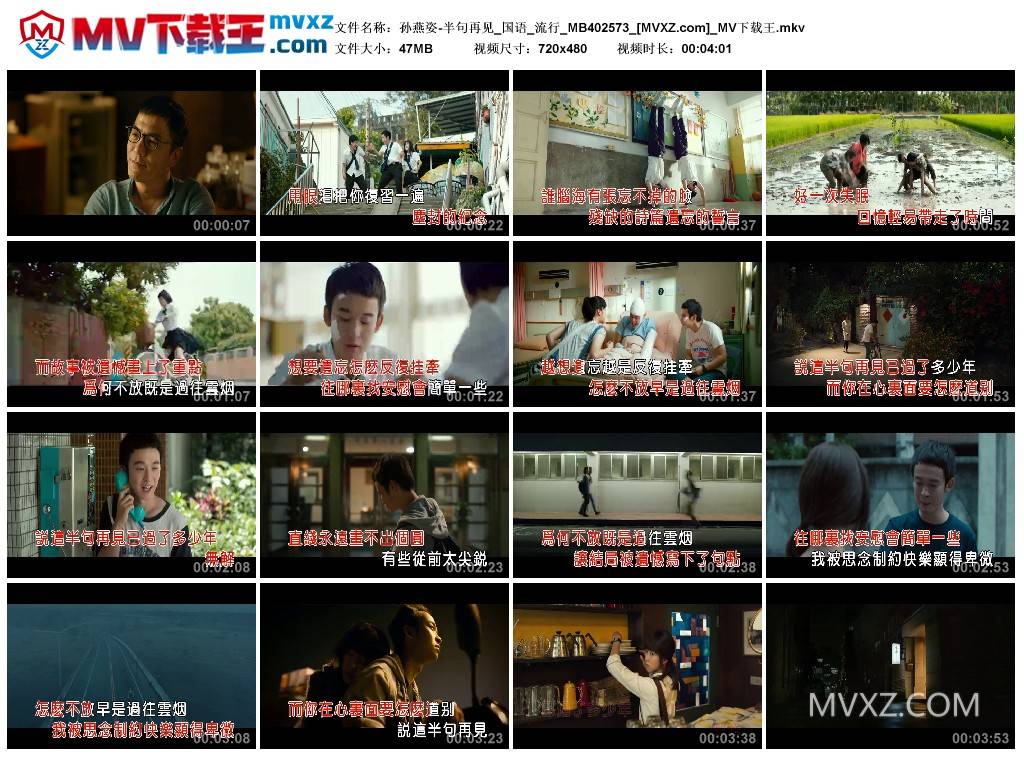 孙燕姿-半句再见_国语_流行_MB402573